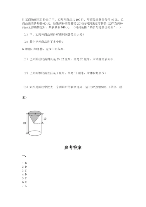 西师大版数学小升初模拟试卷精品【巩固】.docx