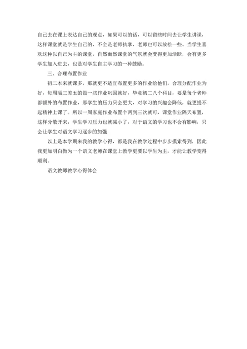 语文教师教学心得体会5篇.docx