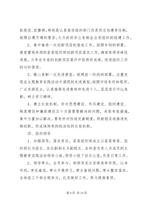 保持党的纯洁性、迎接党的十八大”主题教育实践活动的实施方案.docx