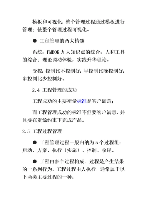 最新计算机信息系统集成项目管理工程师学习笔记