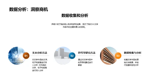 深度解析文学主题