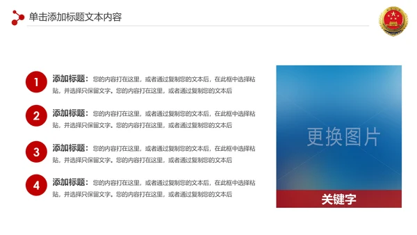 红色扁平化人民检察院纪委反腐倡廉廉政建设PPT模板