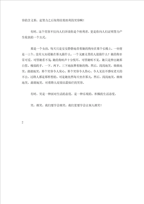 微笑让我如此美丽作文800微笑作文800字