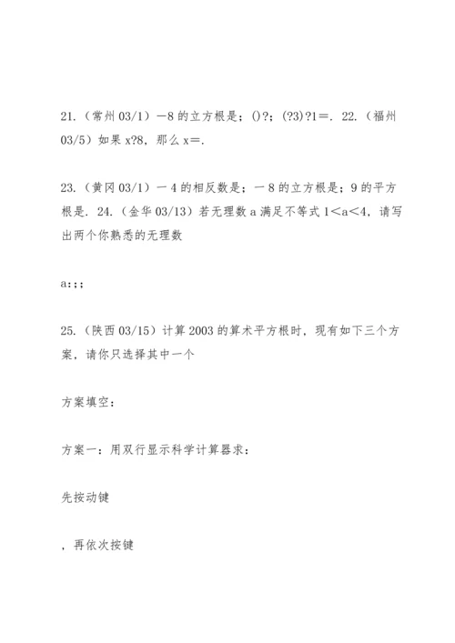 初中数学专题中考题实数.docx