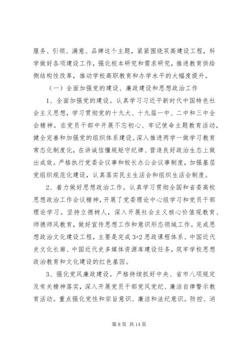 学校工作会议报告.docx