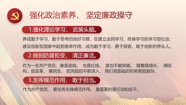 激浊扬清弘扬正气党风廉政动态PPT