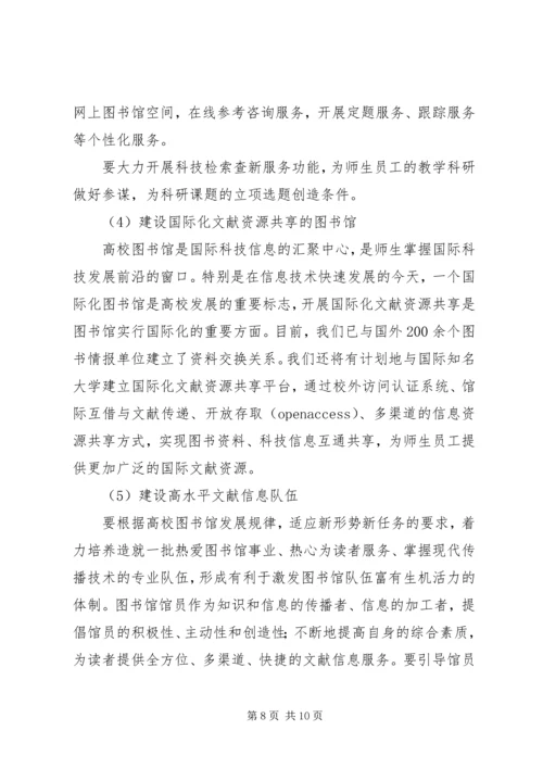 大学图书馆调研报告.docx