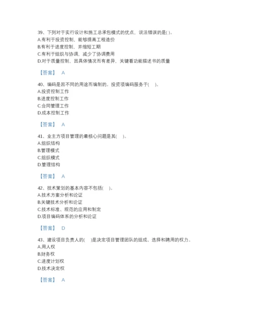 2022年河北省投资项目管理师之投资建设项目组织模考题型题库附解析答案.docx