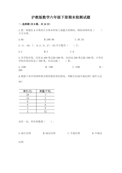 沪教版数学六年级下册期末检测试题精品（夺冠）.docx