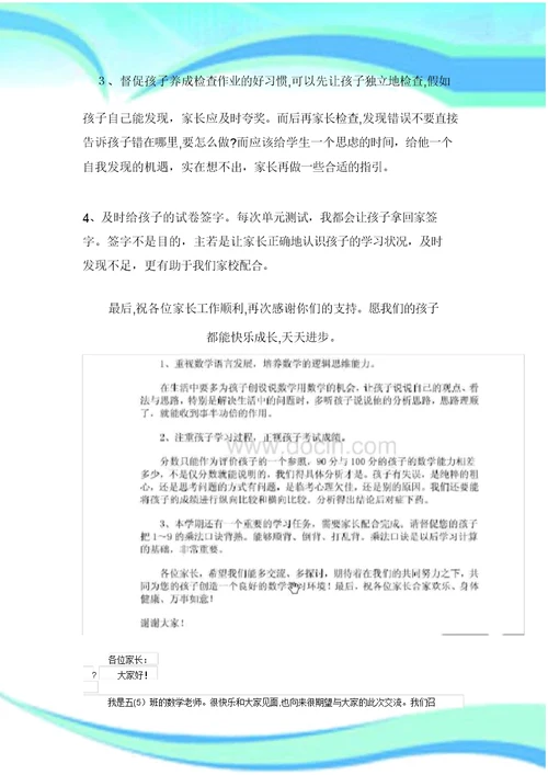 二年级上学期数学教师家长会发言稿