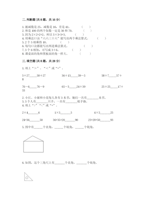 小学数学二年级上册期中测试卷带答案（实用）.docx