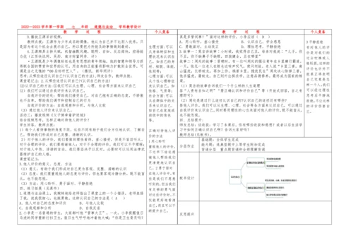3.1 认识自己 教案-2022-2023学年部编版道德与法治七年级上册