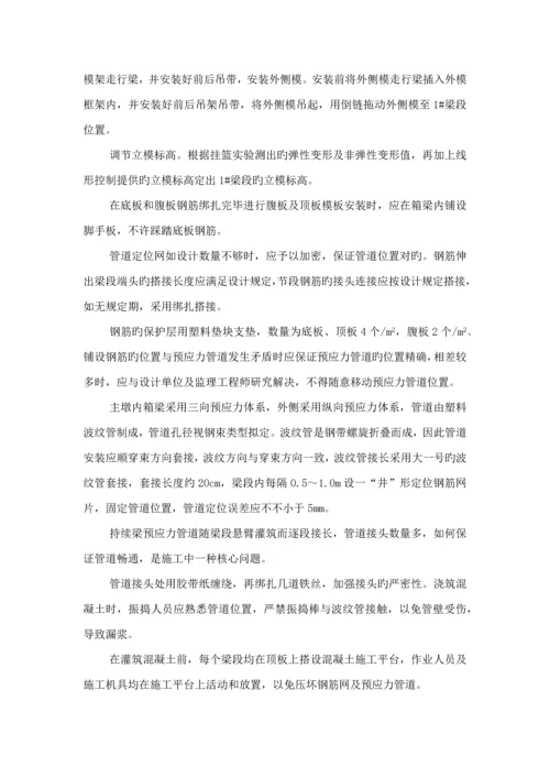 变截面连续箱梁综合施工专题方案.docx