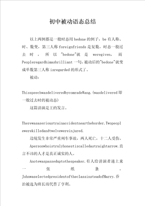 初中被动语态总结