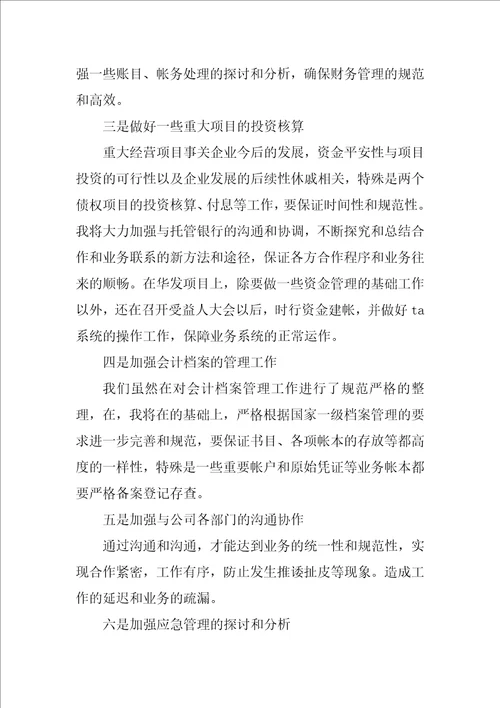 公司财务部门下半年工作计划2022