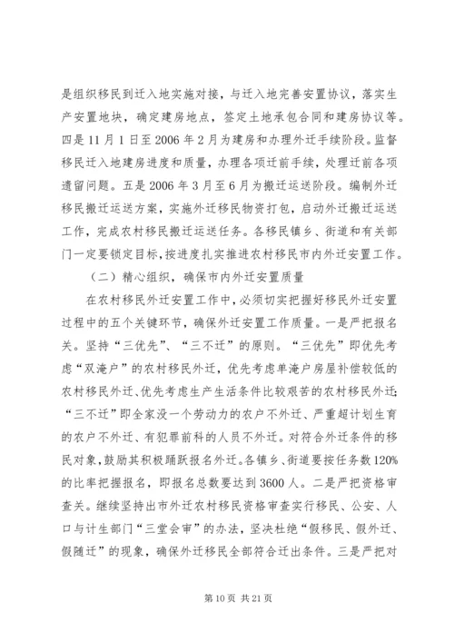 在移民攻坚决战暨农村移民内外迁安置动员大会上的讲话 (6).docx
