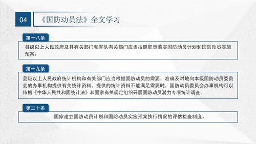 2024年中华人民共和国国防动员法全文解读学习PPT