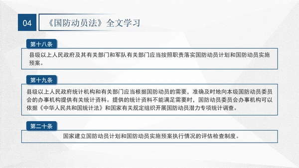 2024年中华人民共和国国防动员法全文解读学习PPT
