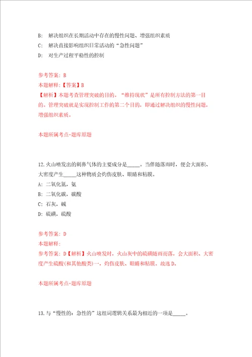 江苏省盐城市盐南高新区伍佑街道村公开招考2名村社区工作人员强化训练卷4