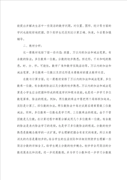 三年级数学教学计划7篇