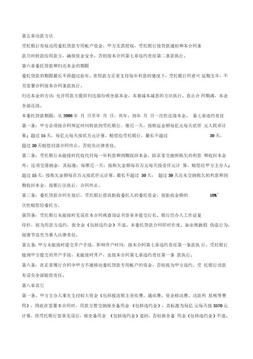 公司委托贷款合同范本