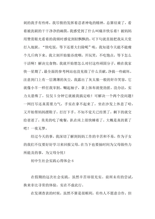 初中生社会实践心得体会.docx