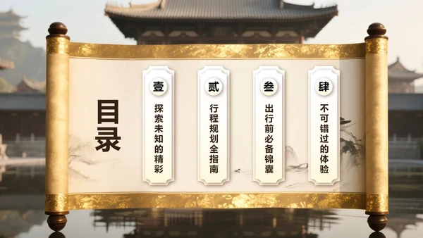 黄色中国风西安旅游攻略PPT模板