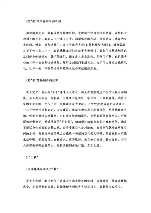 2022小学寒假安全教育主题班会教案2则