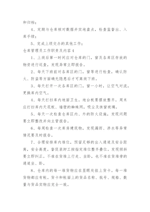 仓库管理员工作职责及内容.docx