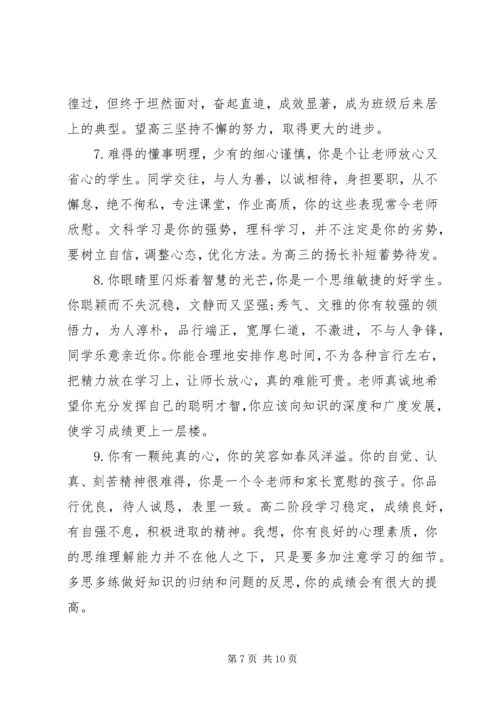 初中学生总体评语.docx