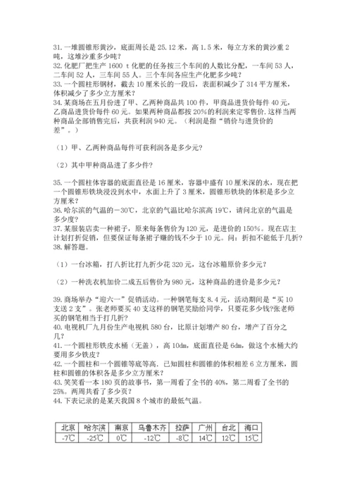 六年级小升初数学解决问题50道及1套参考答案.docx