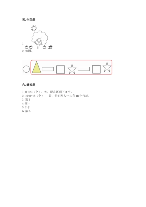 北师大版一年级上册数学期末测试卷【必刷】.docx