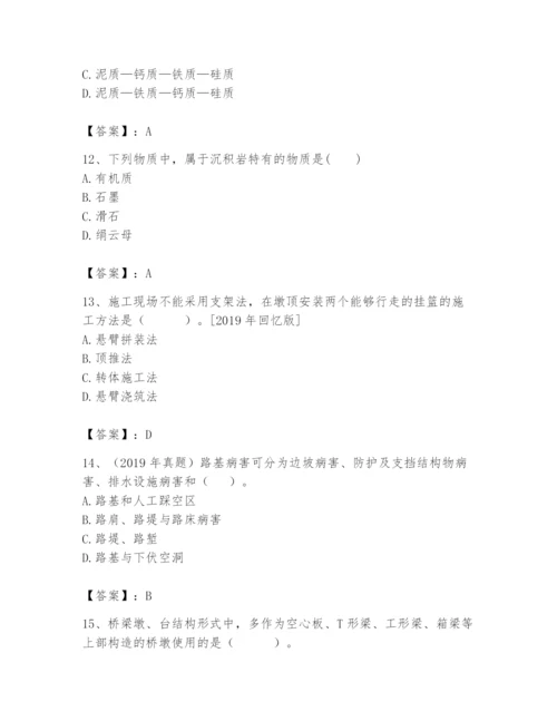 2024年一级造价师之建设工程技术与计量（交通）题库【必考】.docx