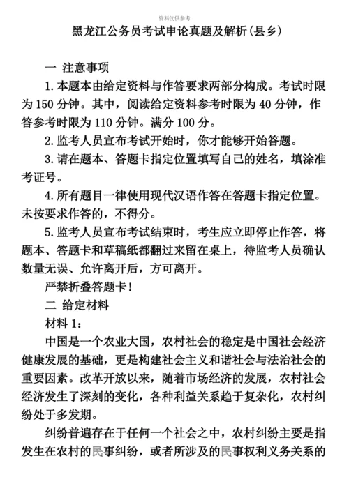 黑龙江公务员考试申论真题模拟及解析县乡.docx