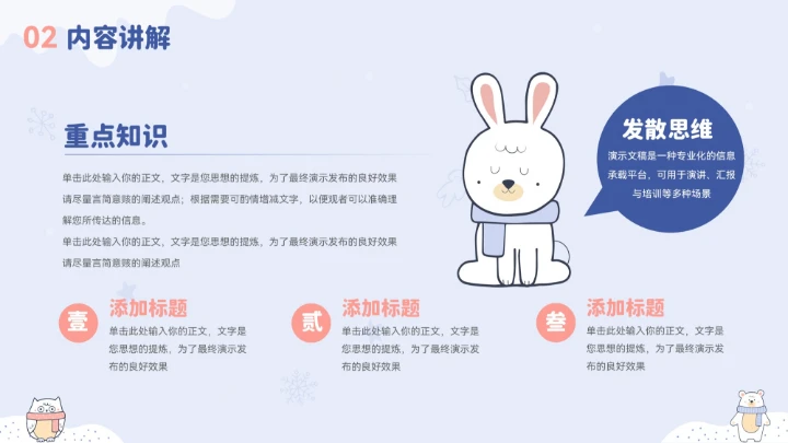 蓝色卡通冬季小动物教育教学通用模板