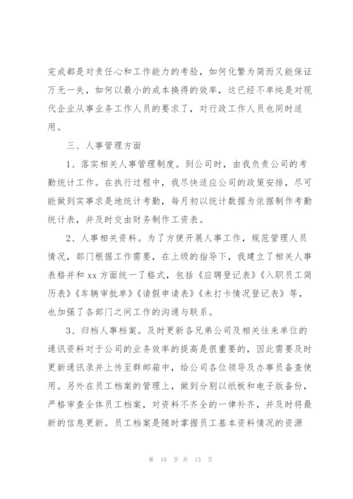 行政人事个人上半年工作总结三篇.docx