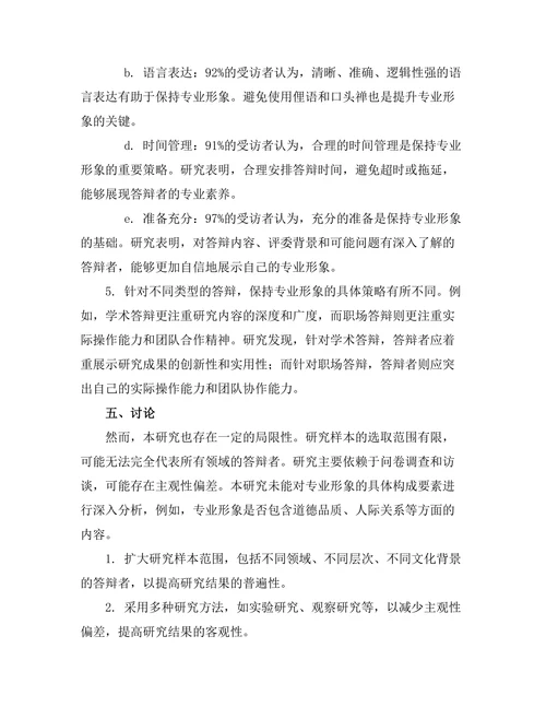 答辩中保持专业形象的重要性