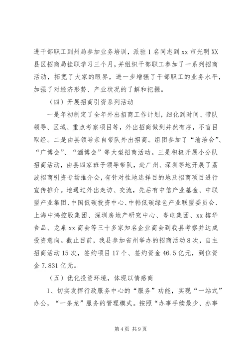 县投资促进局工作汇报.docx