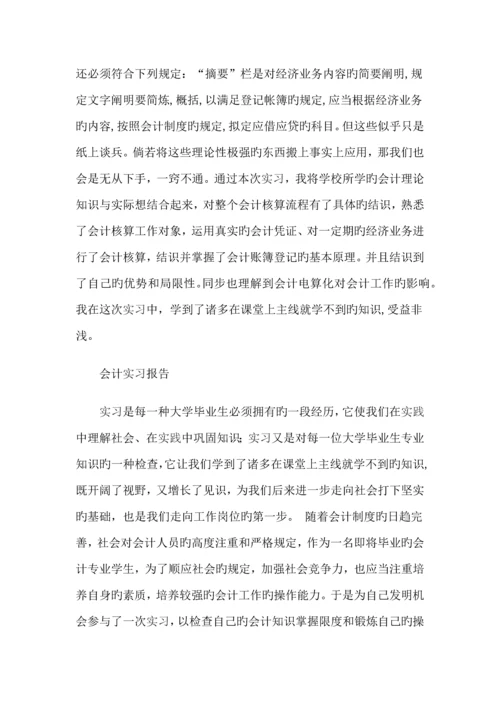 财务会计实习日记含实习报告.docx