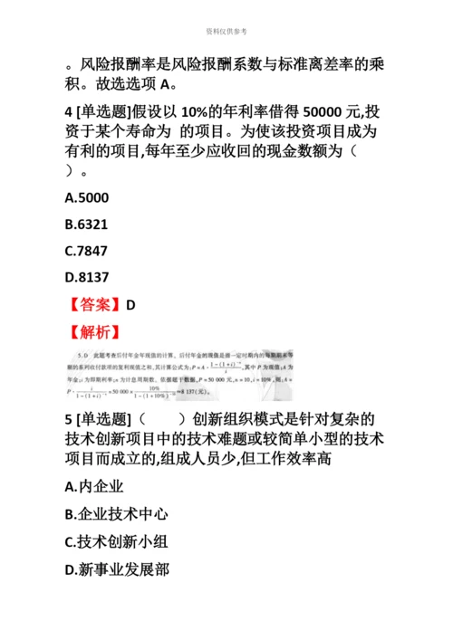 中级经济师专业知识与实务中级工商管理汇编试题【15】含答案考点及解析.docx