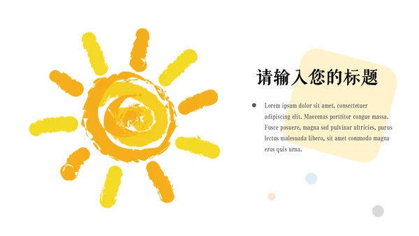 新学期新气象开学第一课班会通用PPT课件