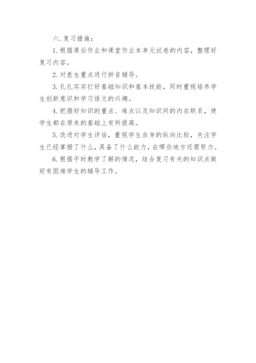 人教版一年级下册语文期末试卷及答案可打印.docx