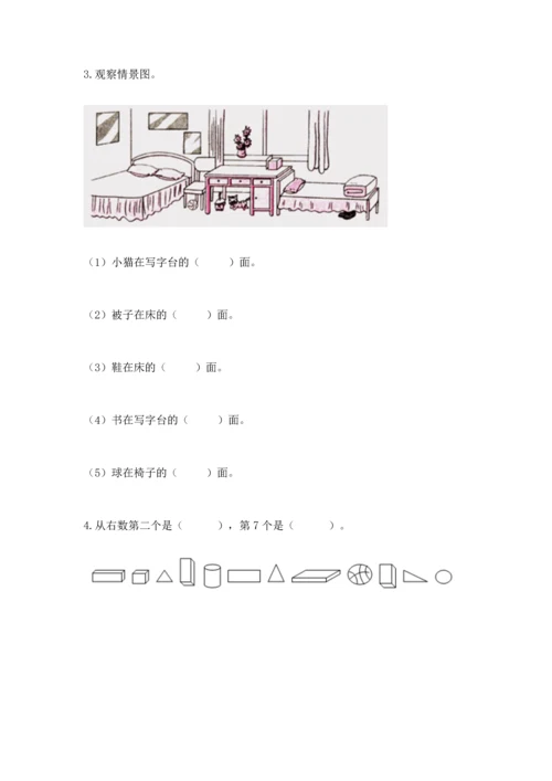 小学一年级上册数学期中测试卷精品（名师推荐）.docx