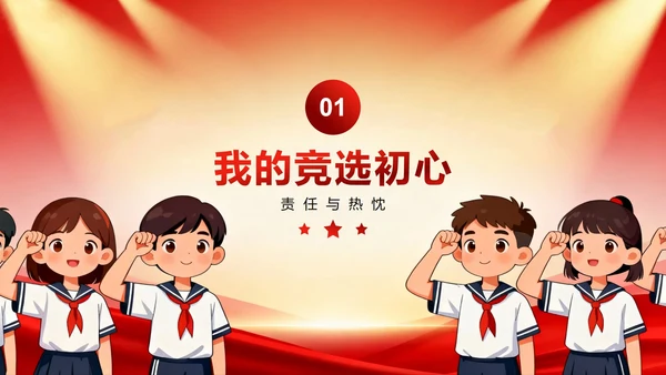 红色鎏金大气党政风校园团支书竞选宣言PPT模板