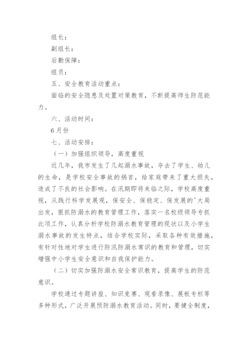 防溺水安全知识竞赛方案.docx