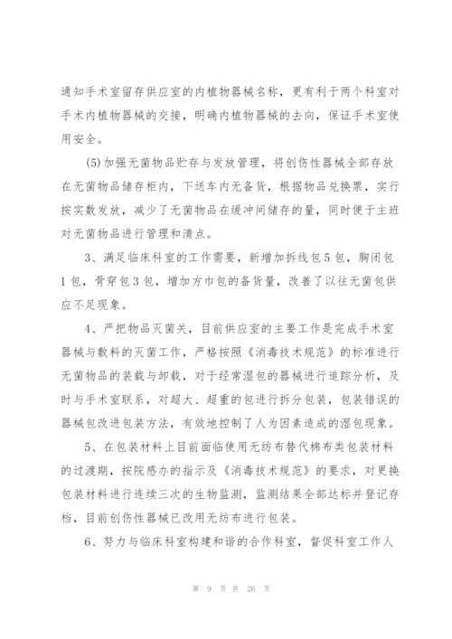 护士个人述职报告10篇.docx