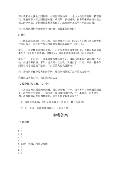 六年级下册道德与法治 《期末测试卷》及完整答案【网校专用】.docx