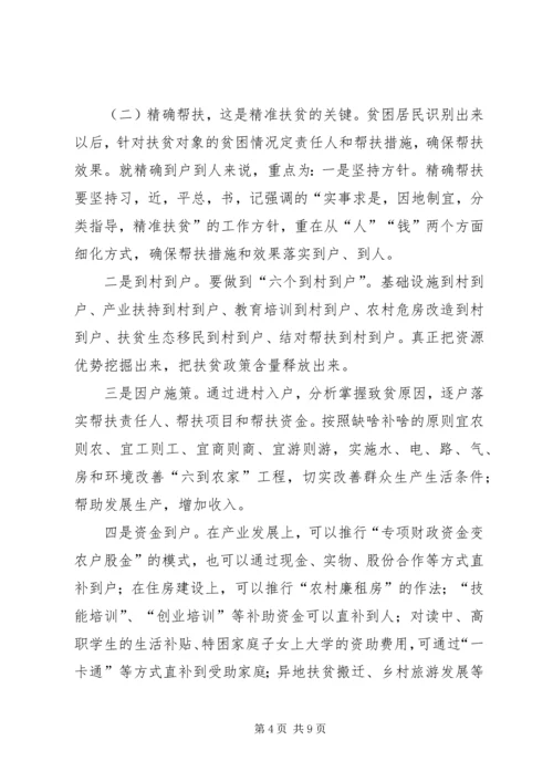 精准扶贫心得体会的.docx