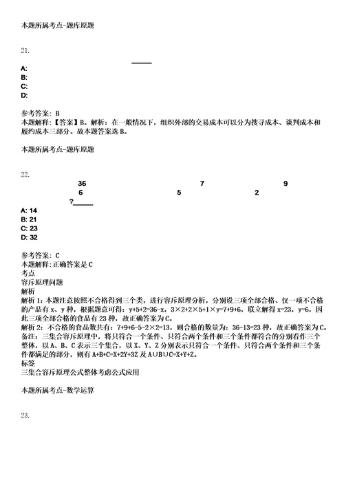 2023年黑龙江七台河市勃利县教育系统校园招考聘用22人笔试题库含答案解析