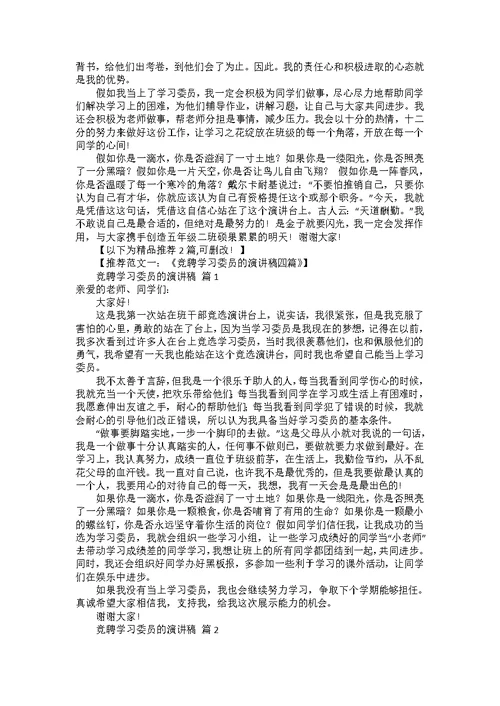 竞聘学习委员的演讲稿三篇1